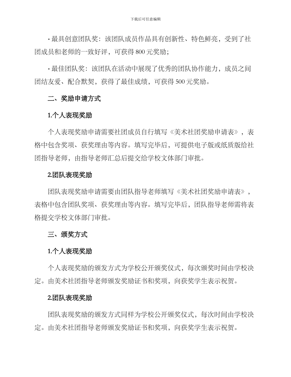 美术社团奖励方案_第2页