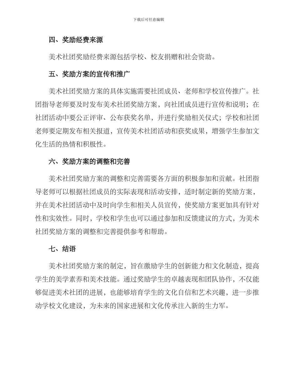 美术社团奖励方案_第3页