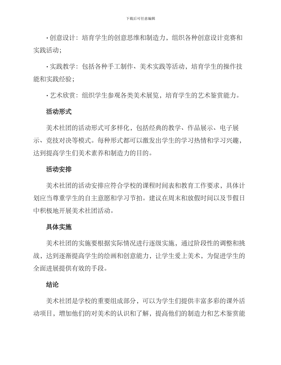 美术社团方案_第2页