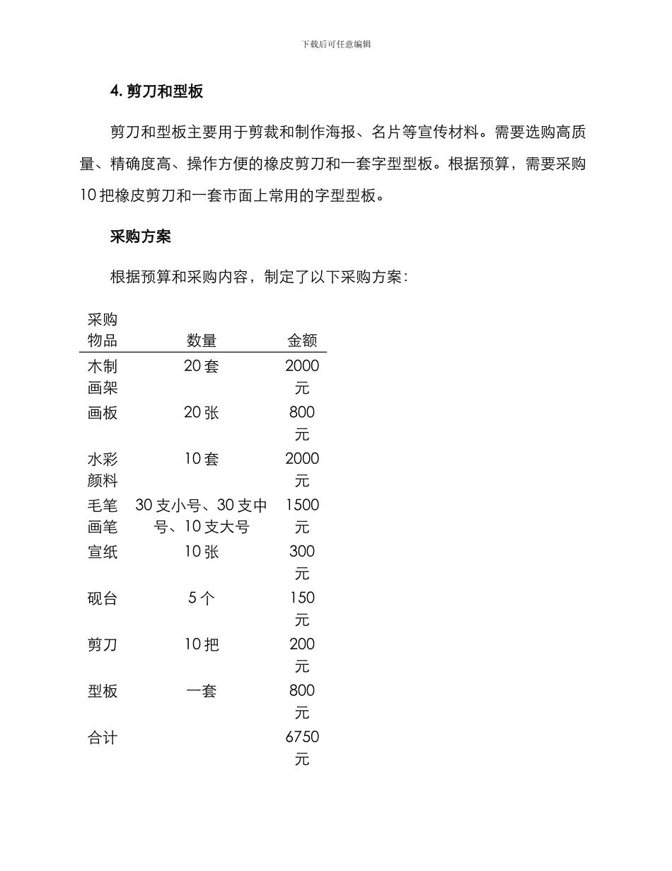 美术社团采购方案_第2页