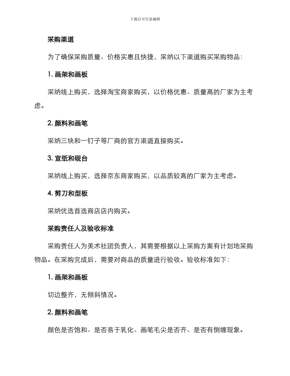 美术社团采购方案_第3页