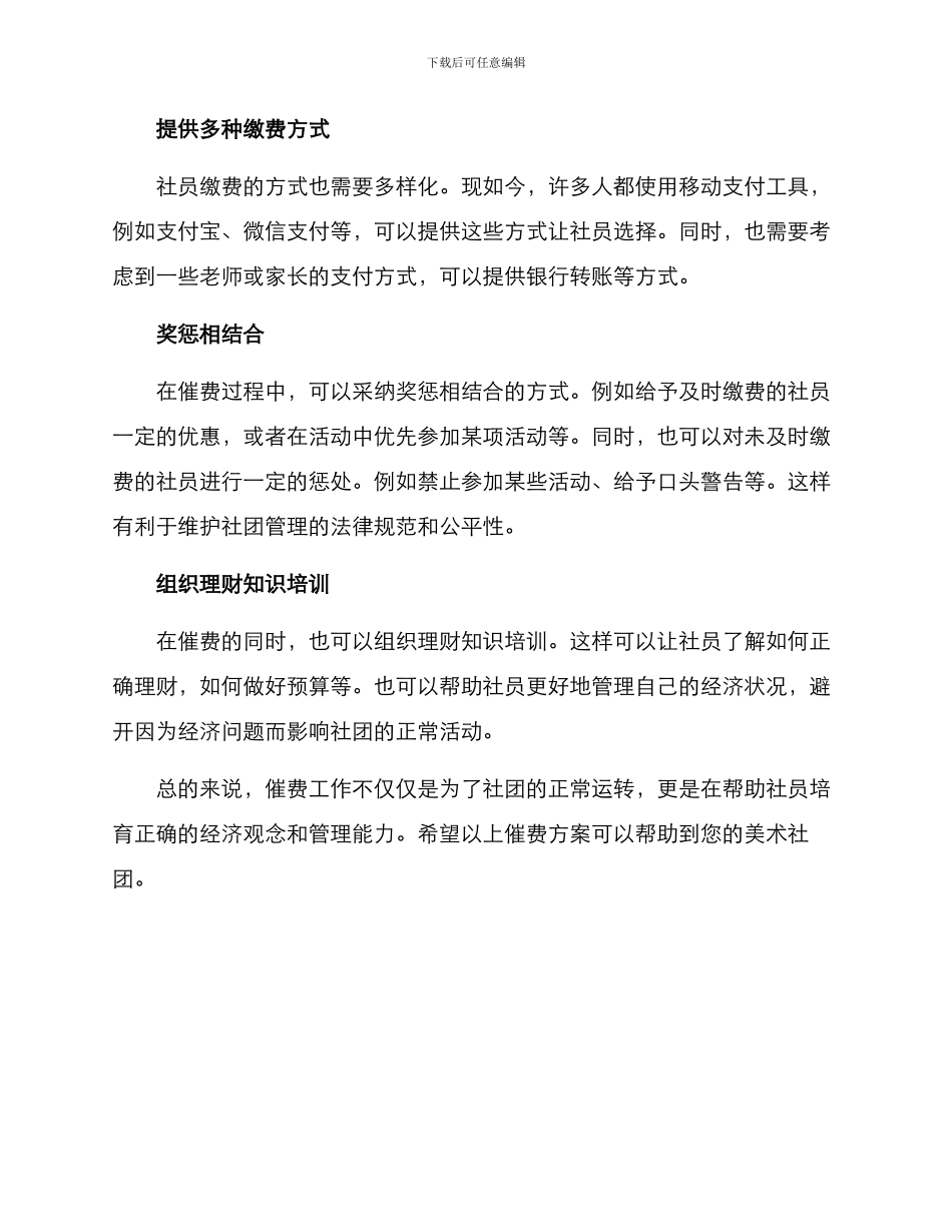 美术社团催费方案_第2页