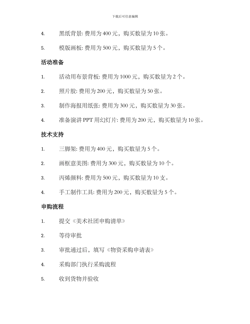 美术社团申购方案_第2页