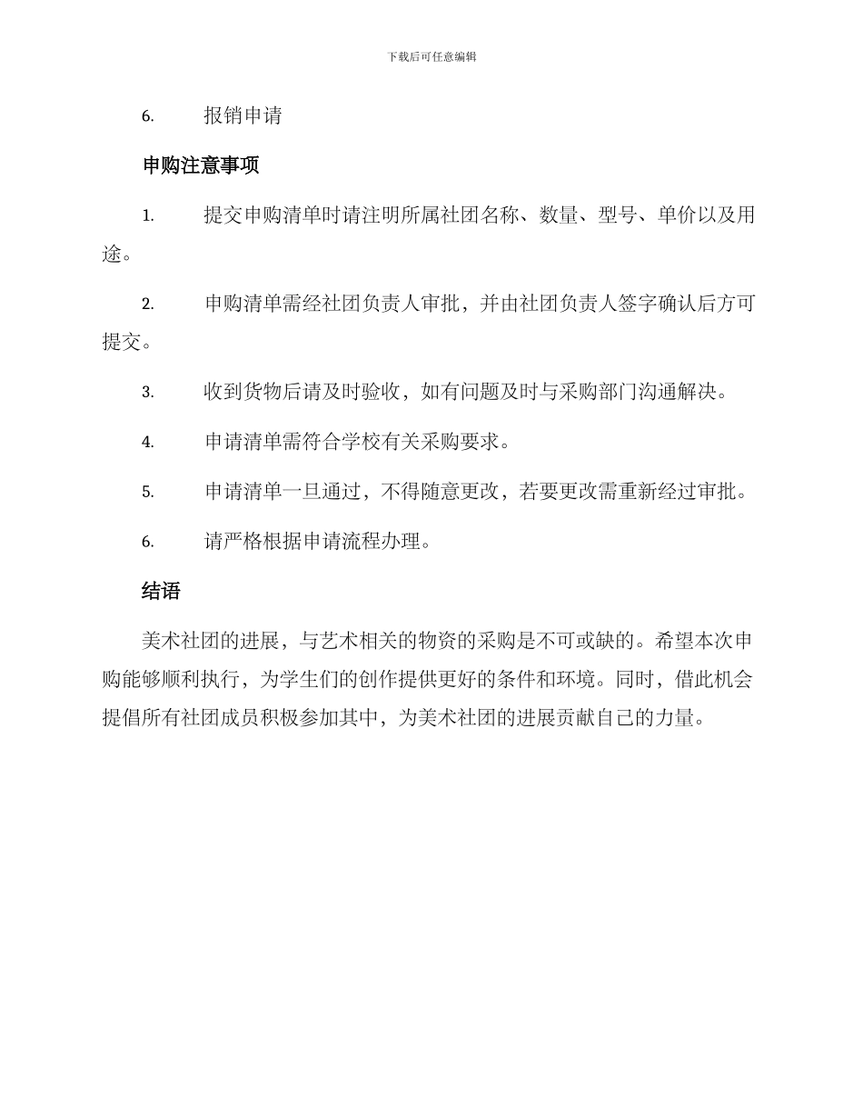 美术社团申购方案_第3页