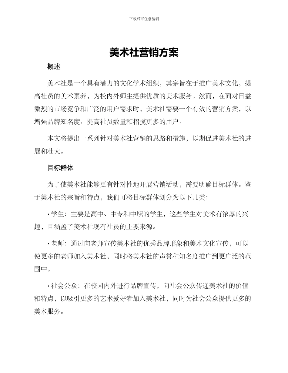 美术社营销方案_第1页