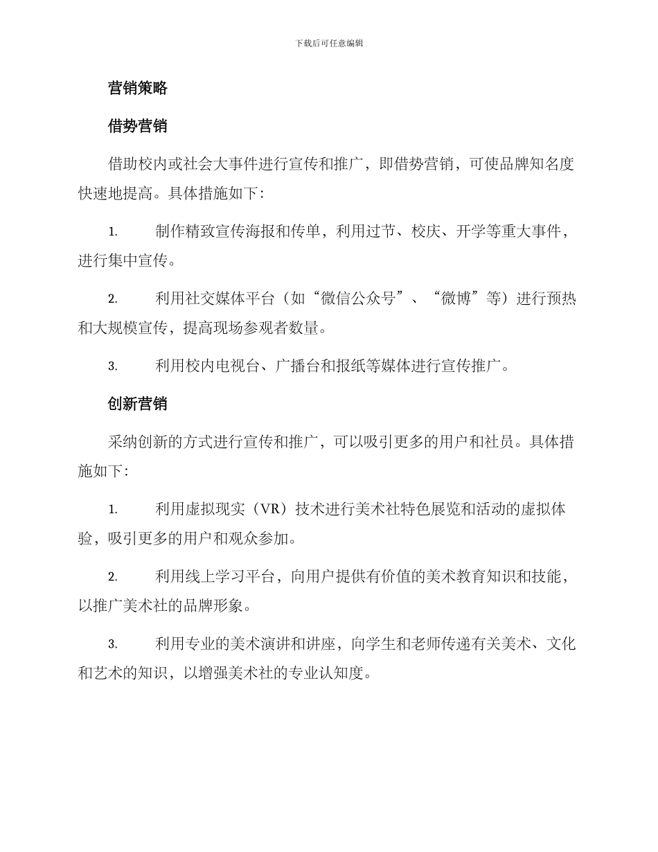 美术社营销方案_第2页