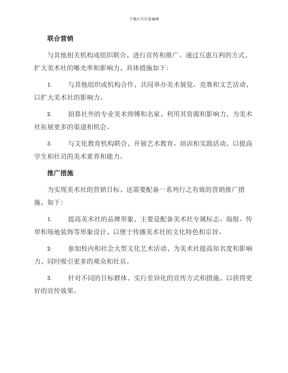 美术社营销方案_第3页