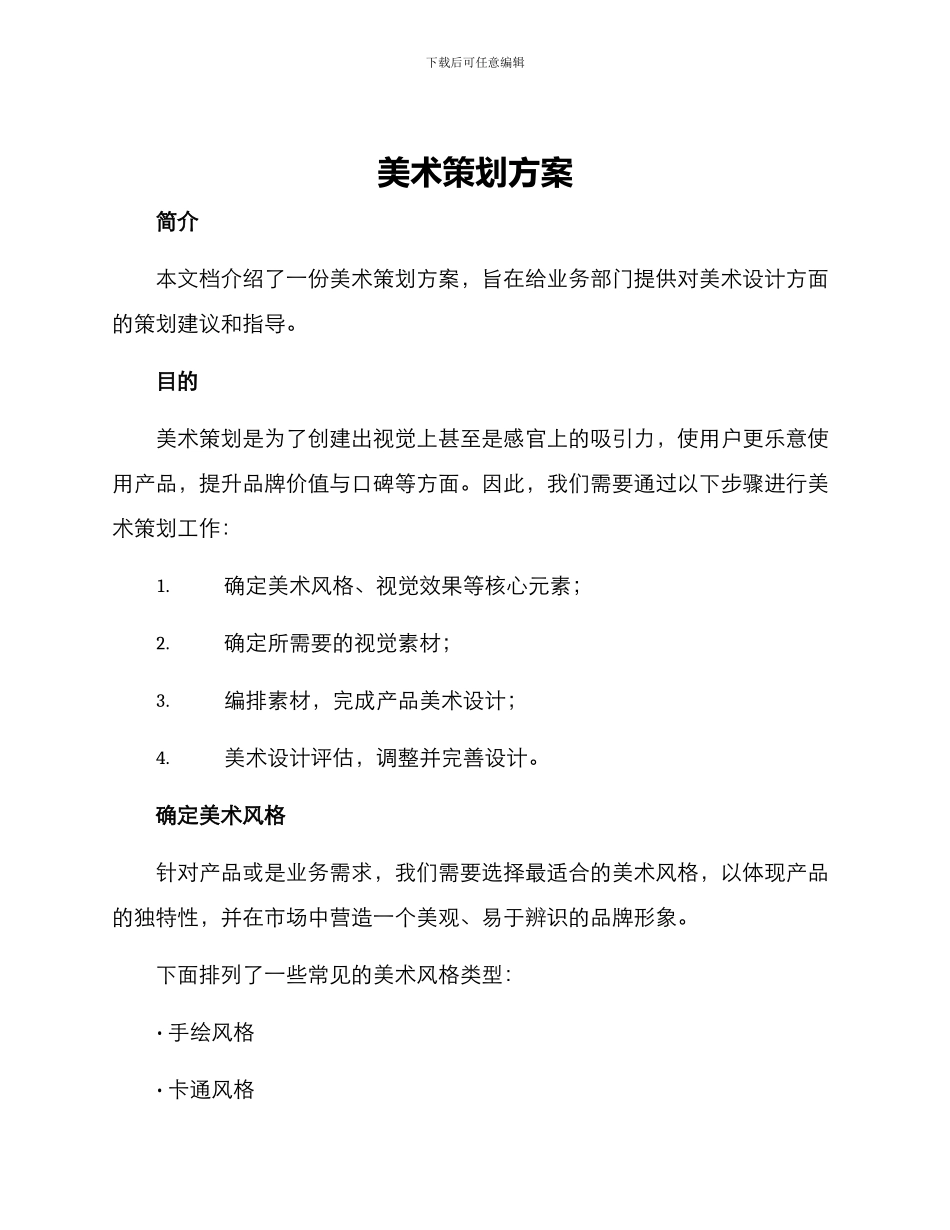 美术策划方案_第1页