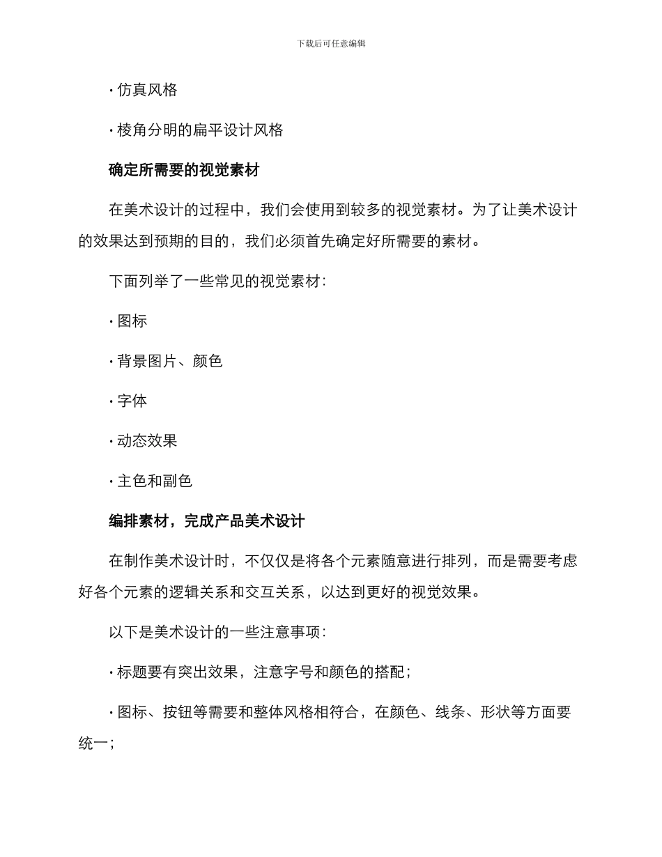美术策划方案_第2页