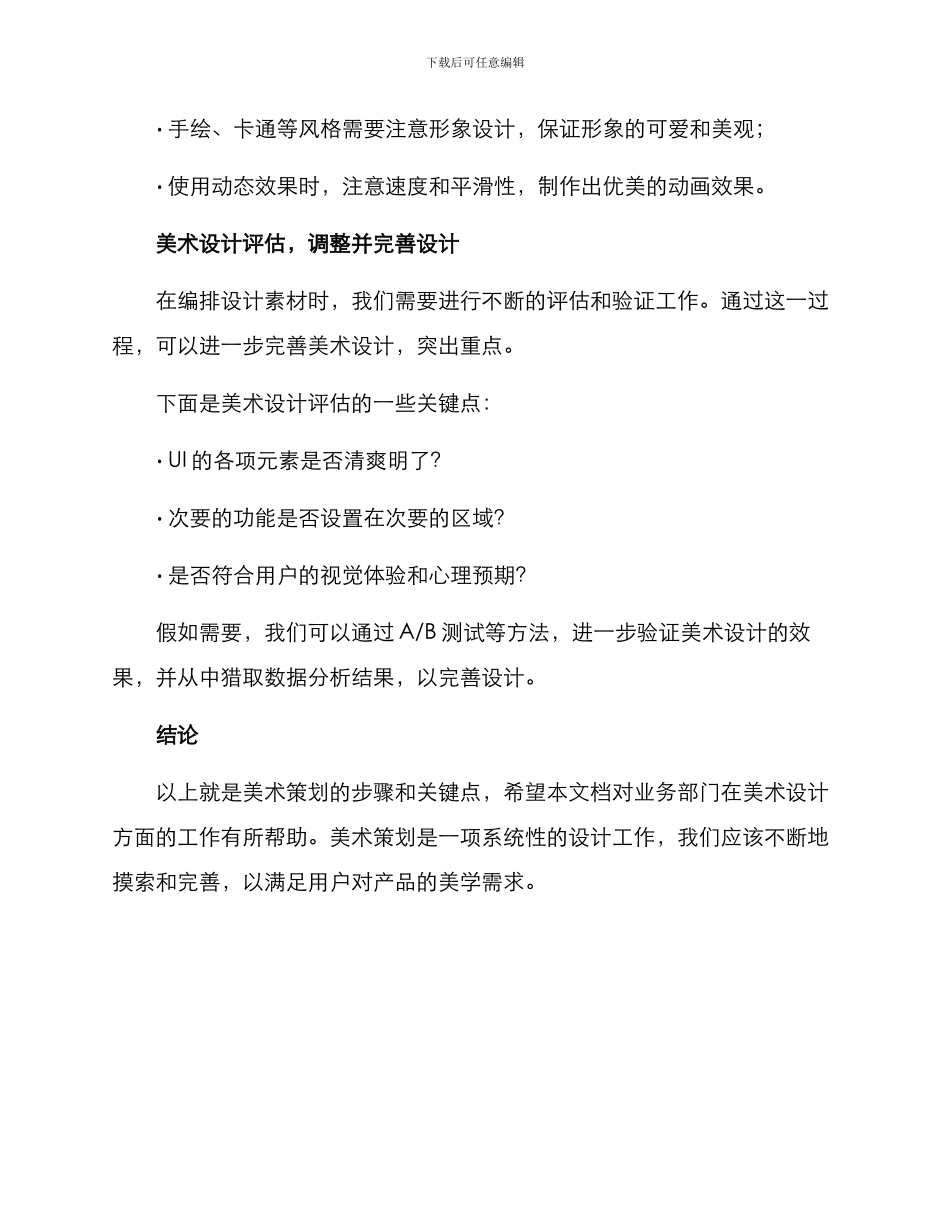 美术策划方案_第3页