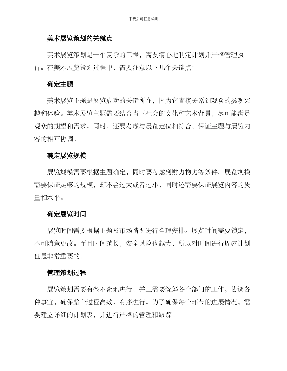 美术管理与策划方案_第2页