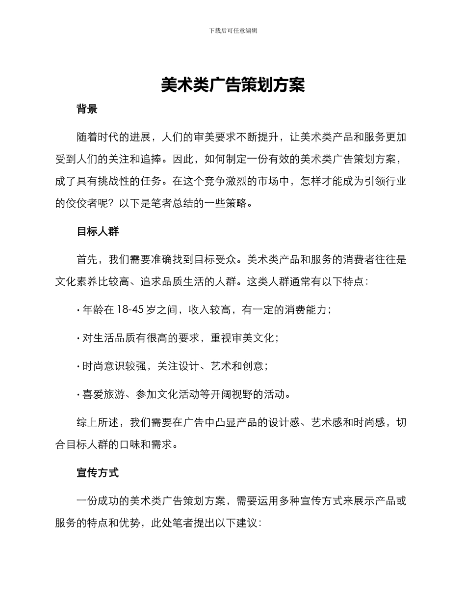 美术类广告策划方案_第1页