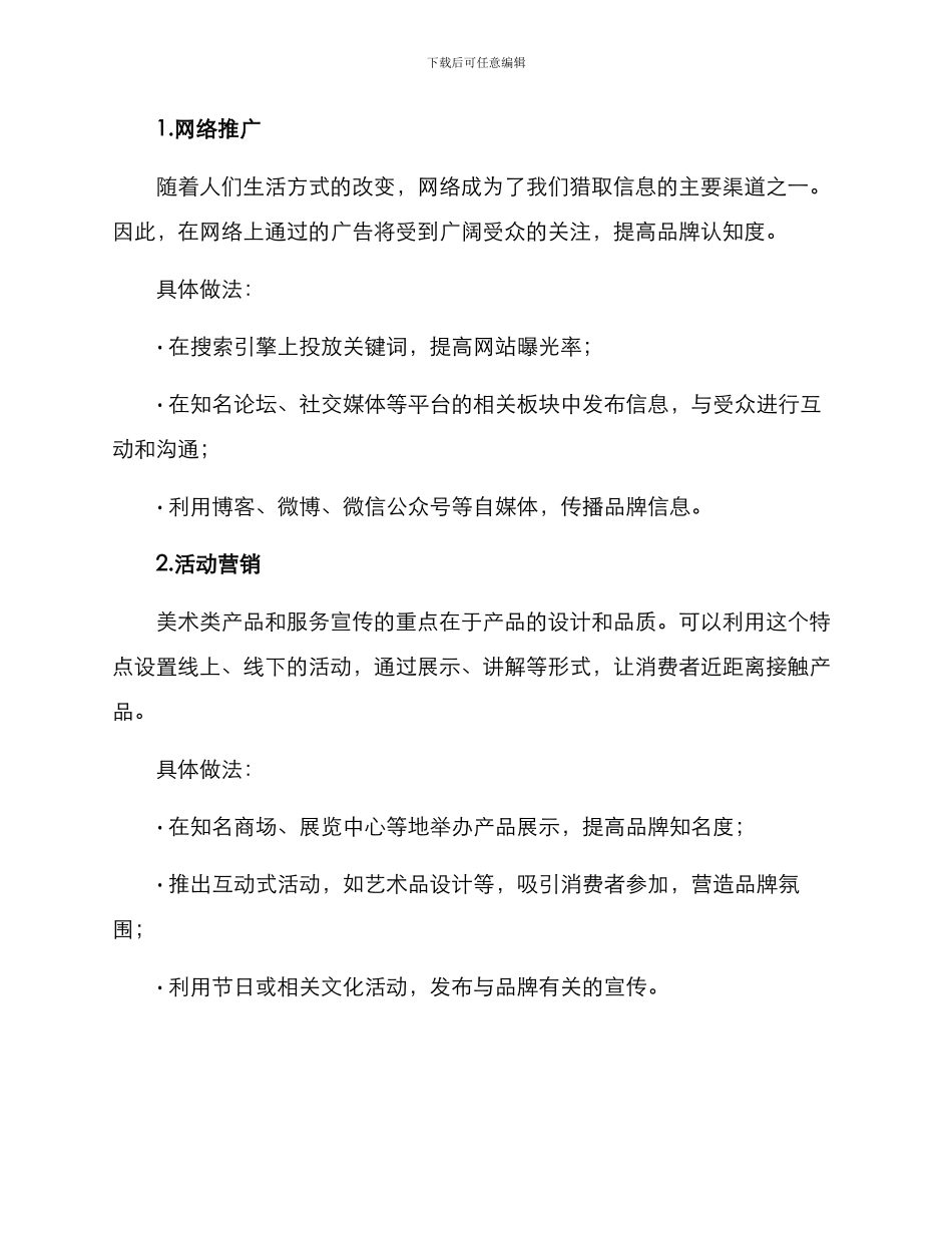 美术类广告策划方案_第2页