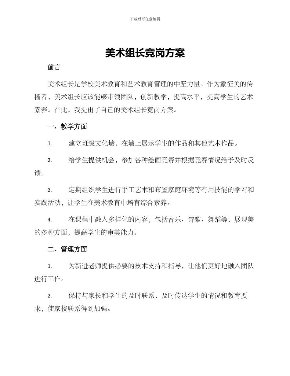 美术组长竞岗方案_第1页