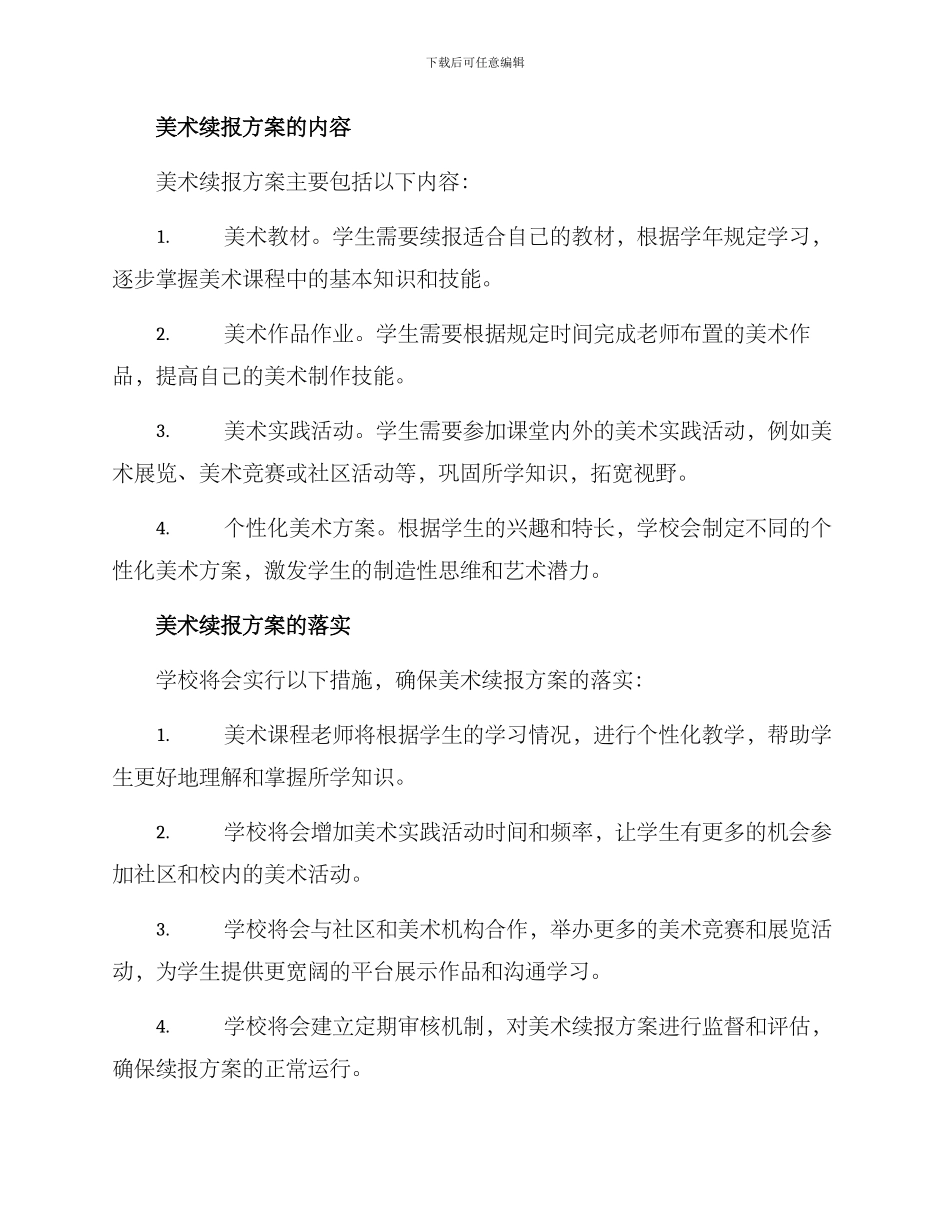 美术续报方案_第2页