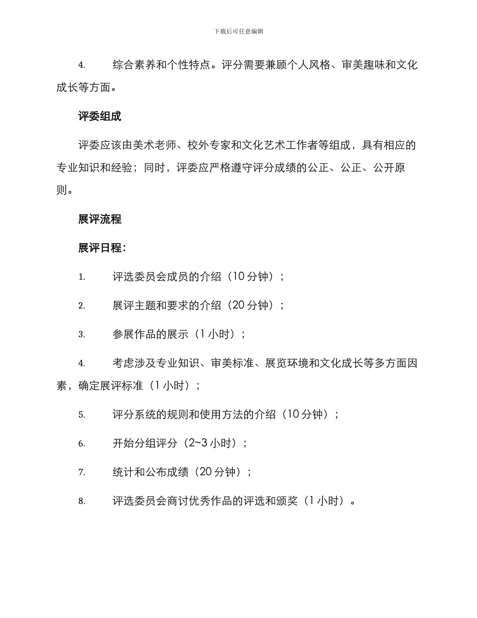 美术综合素质展评方案_第2页