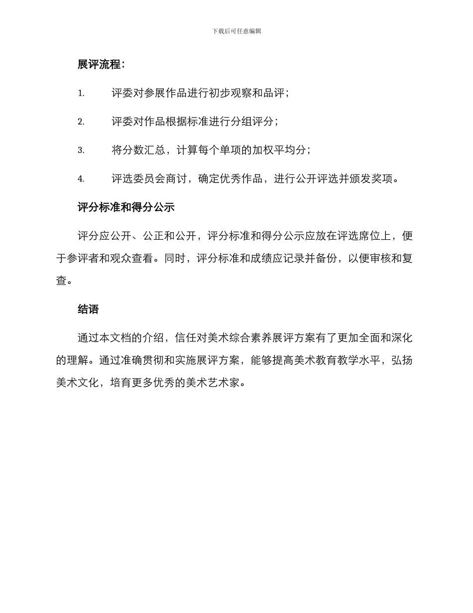 美术综合素质展评方案_第3页