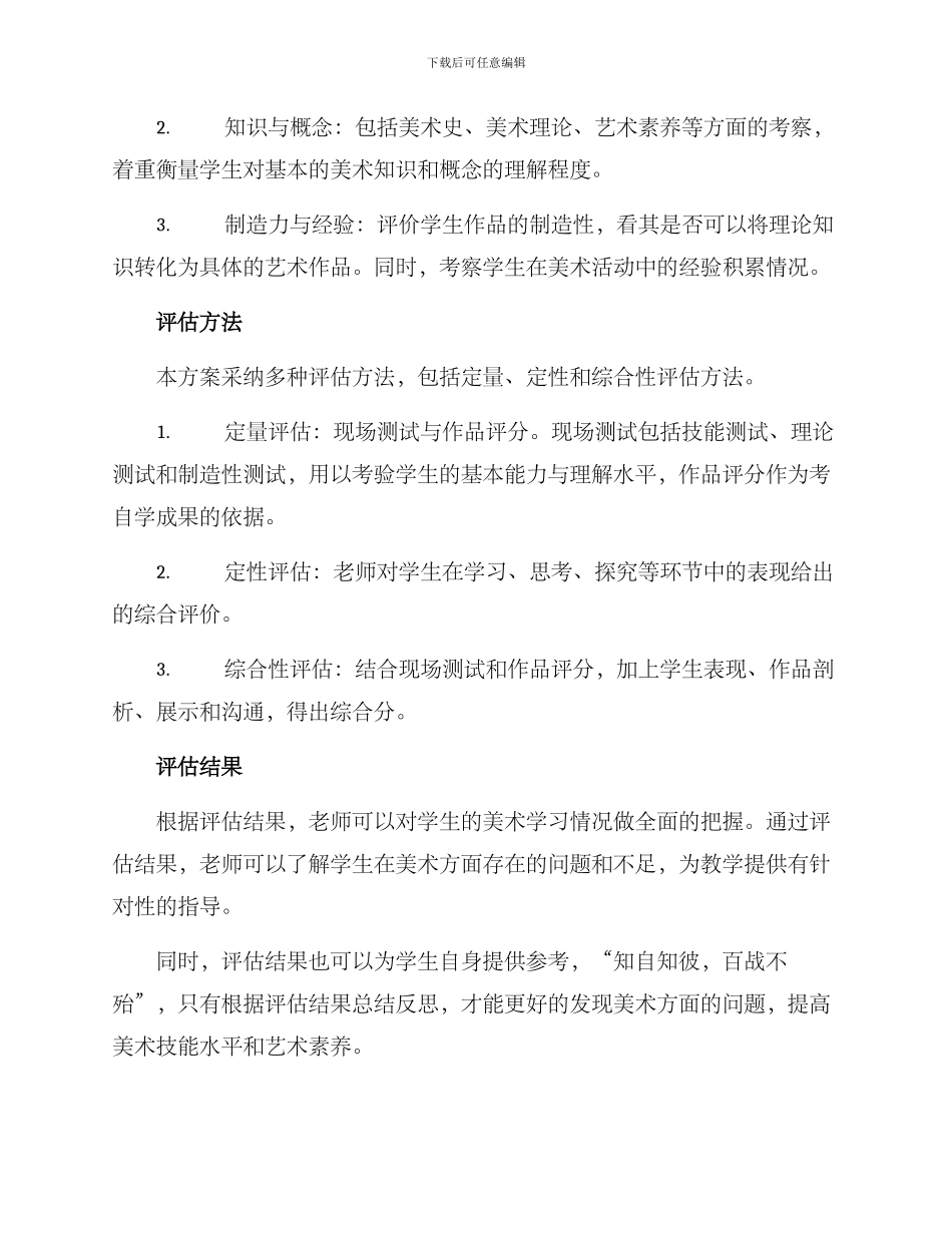 美术综合评估方案_第2页