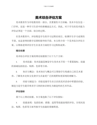 美术综合评估方案