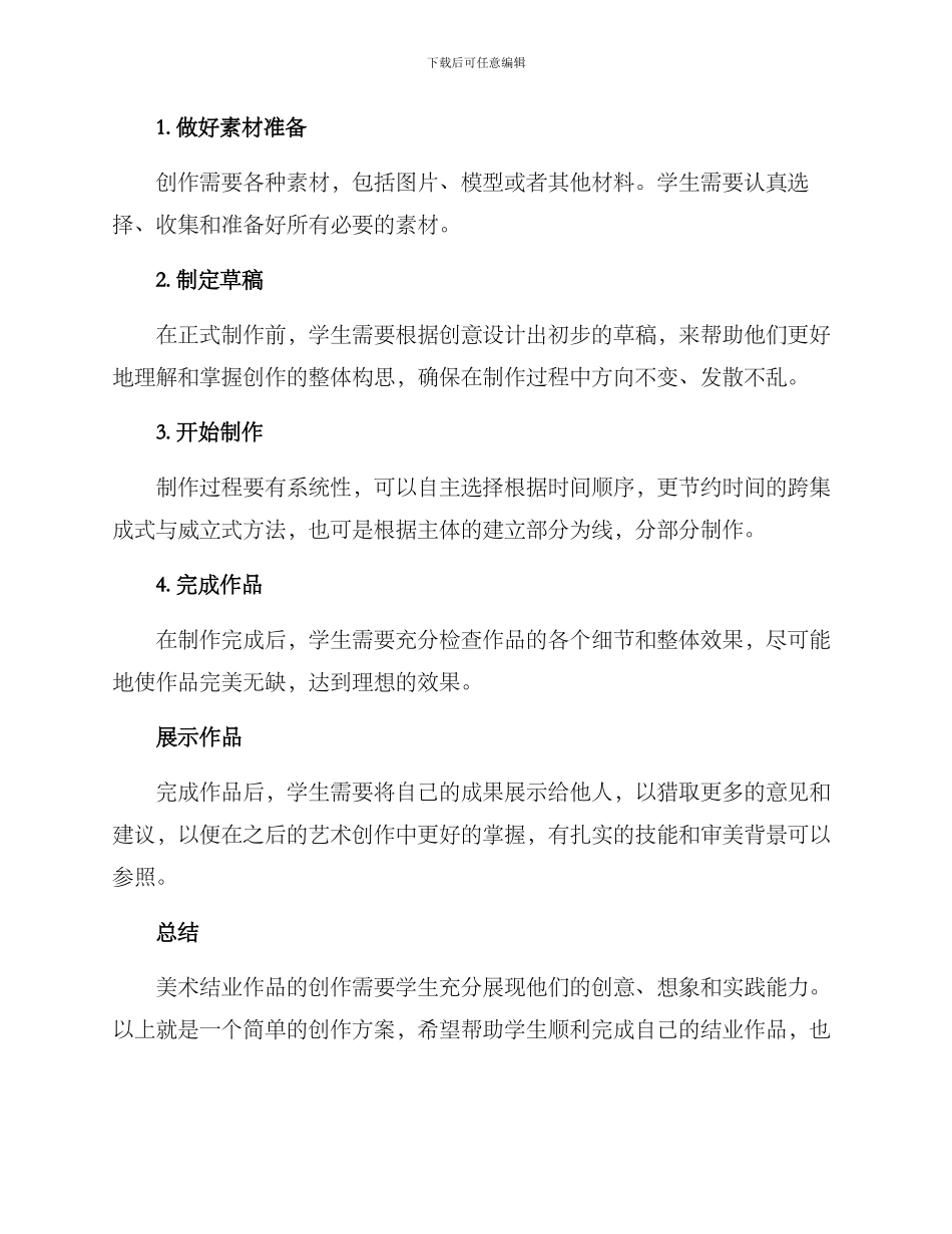美术结业创作方案_第2页