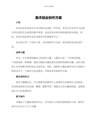 美术结业创作方案
