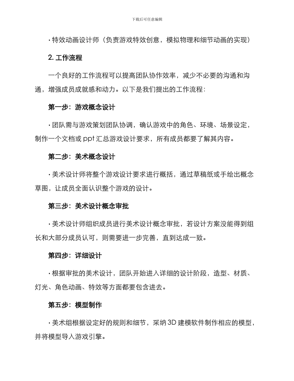 美术编制组队方案_第2页