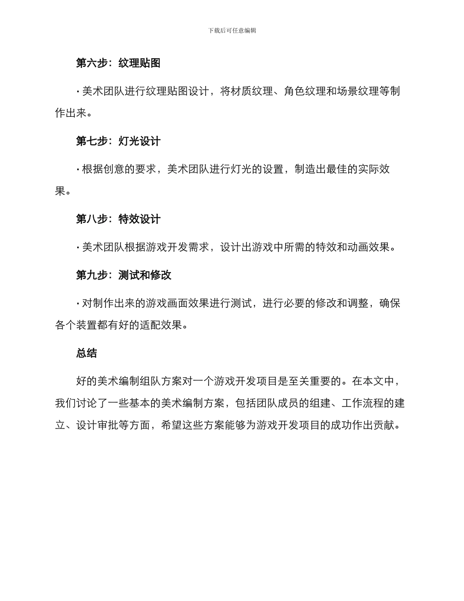 美术编制组队方案_第3页