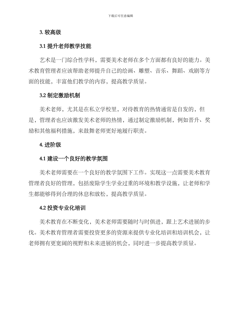 美术老师员工管理方案_第2页