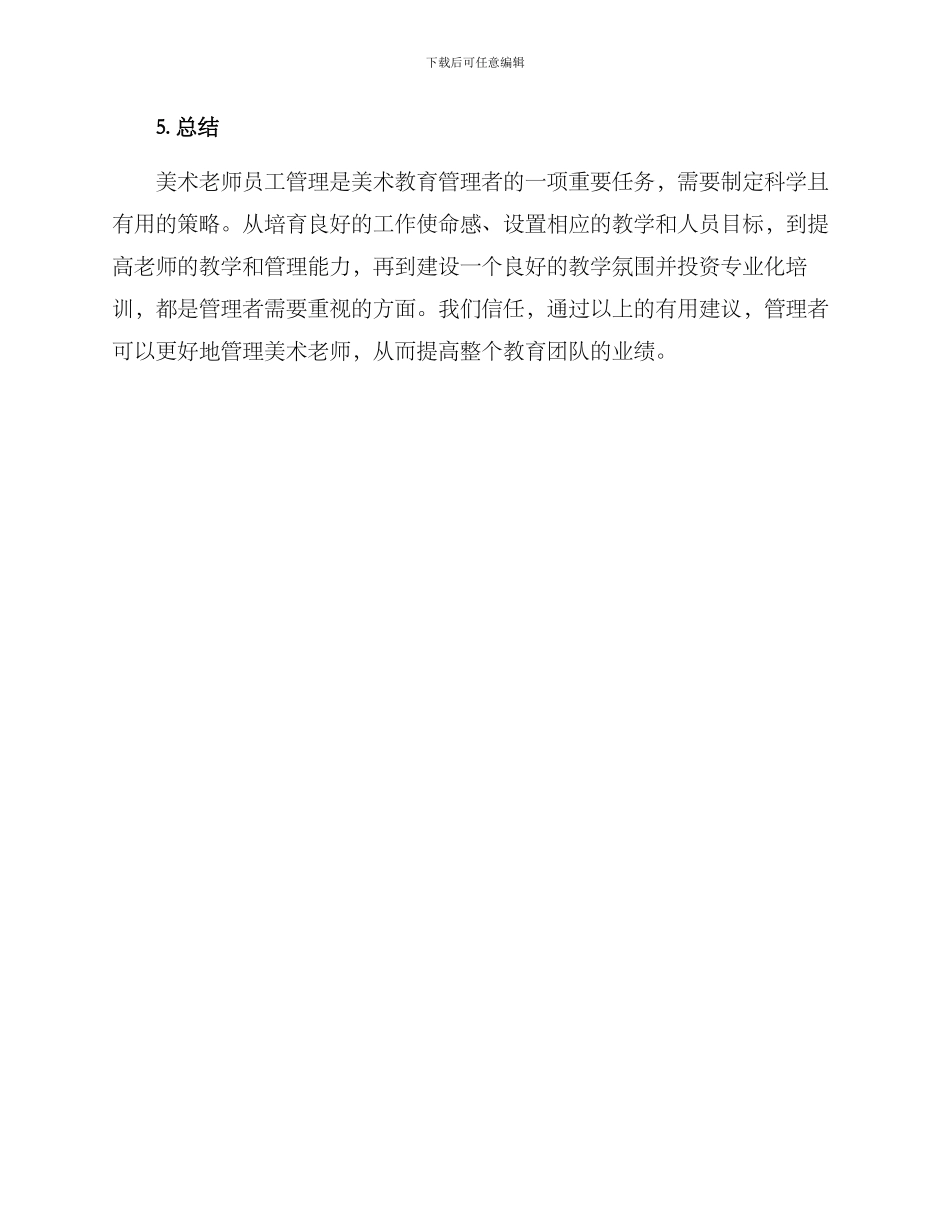 美术老师员工管理方案_第3页