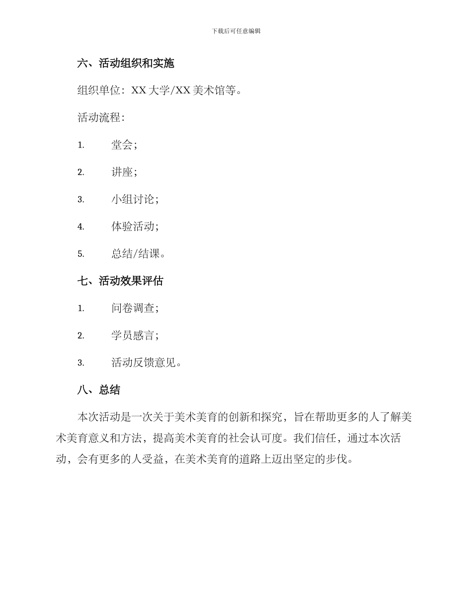 美术美育讲座方案_第3页