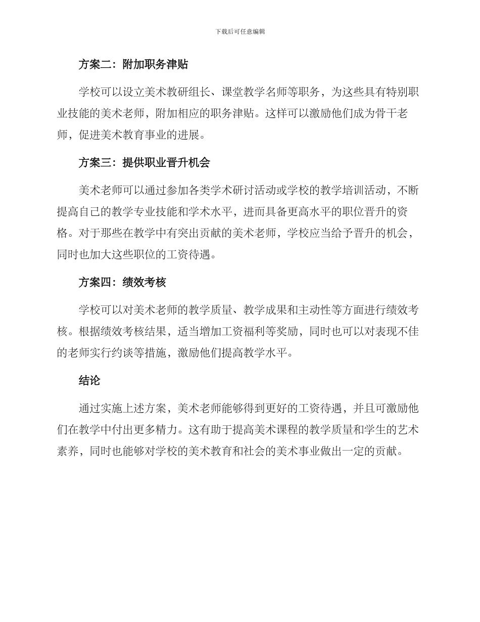 美术老师工资提升方案_第2页