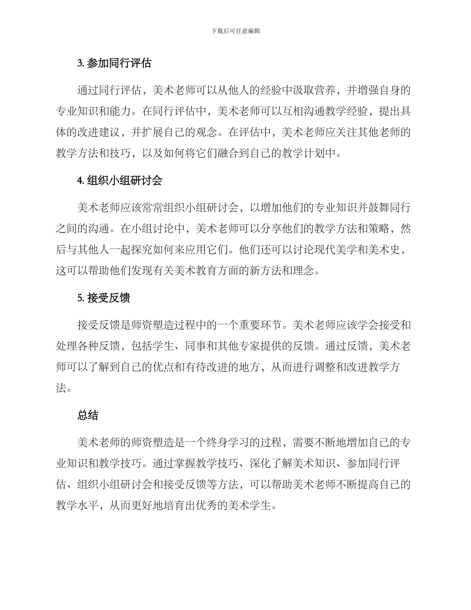 美术老师师资塑造方案_第2页
