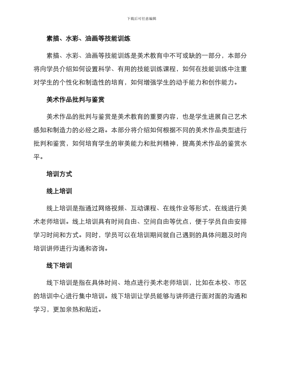 美术老师培训课方案_第2页