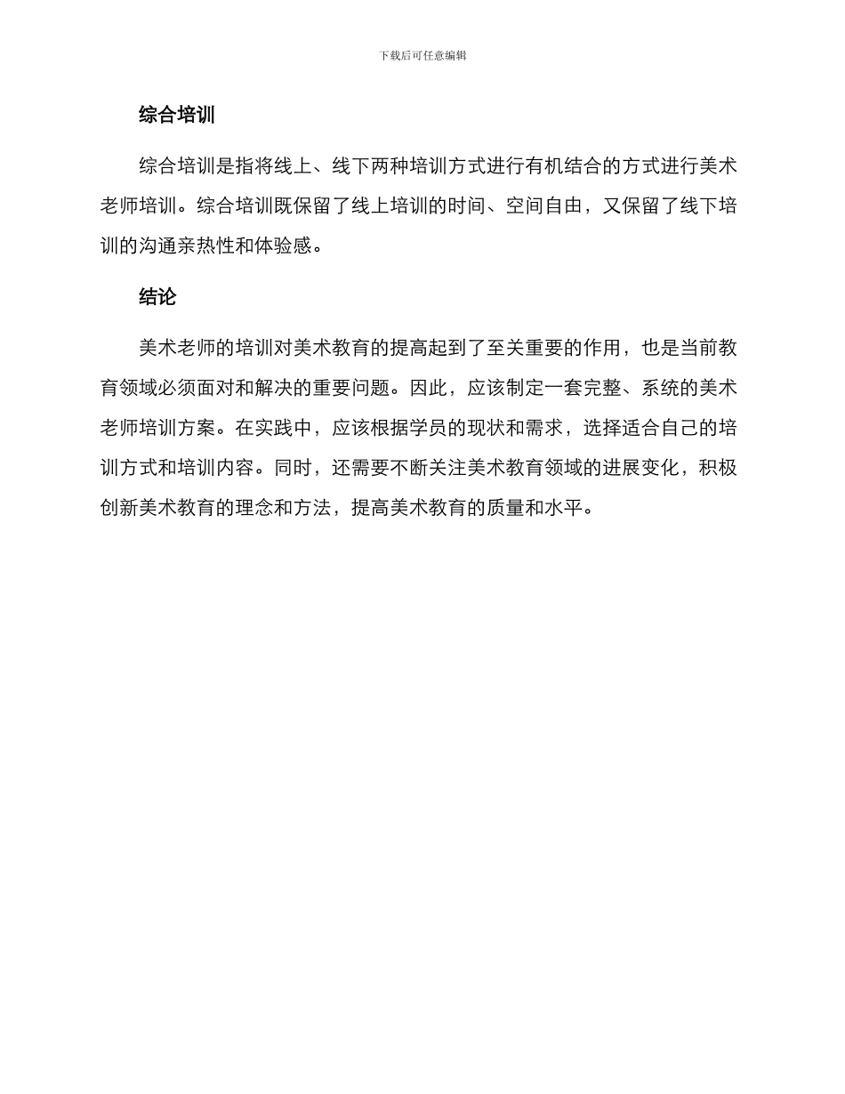 美术老师培训课方案_第3页