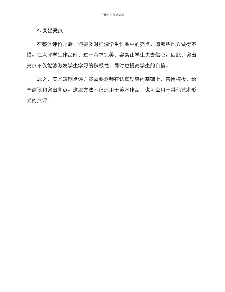 美术短期点评方案_第3页