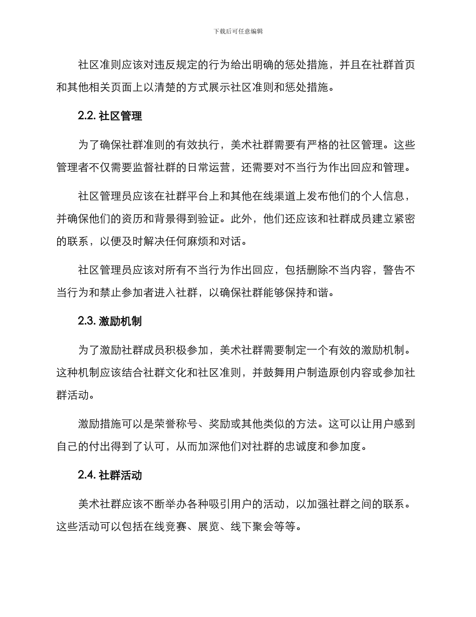 美术社群维护方案_第2页