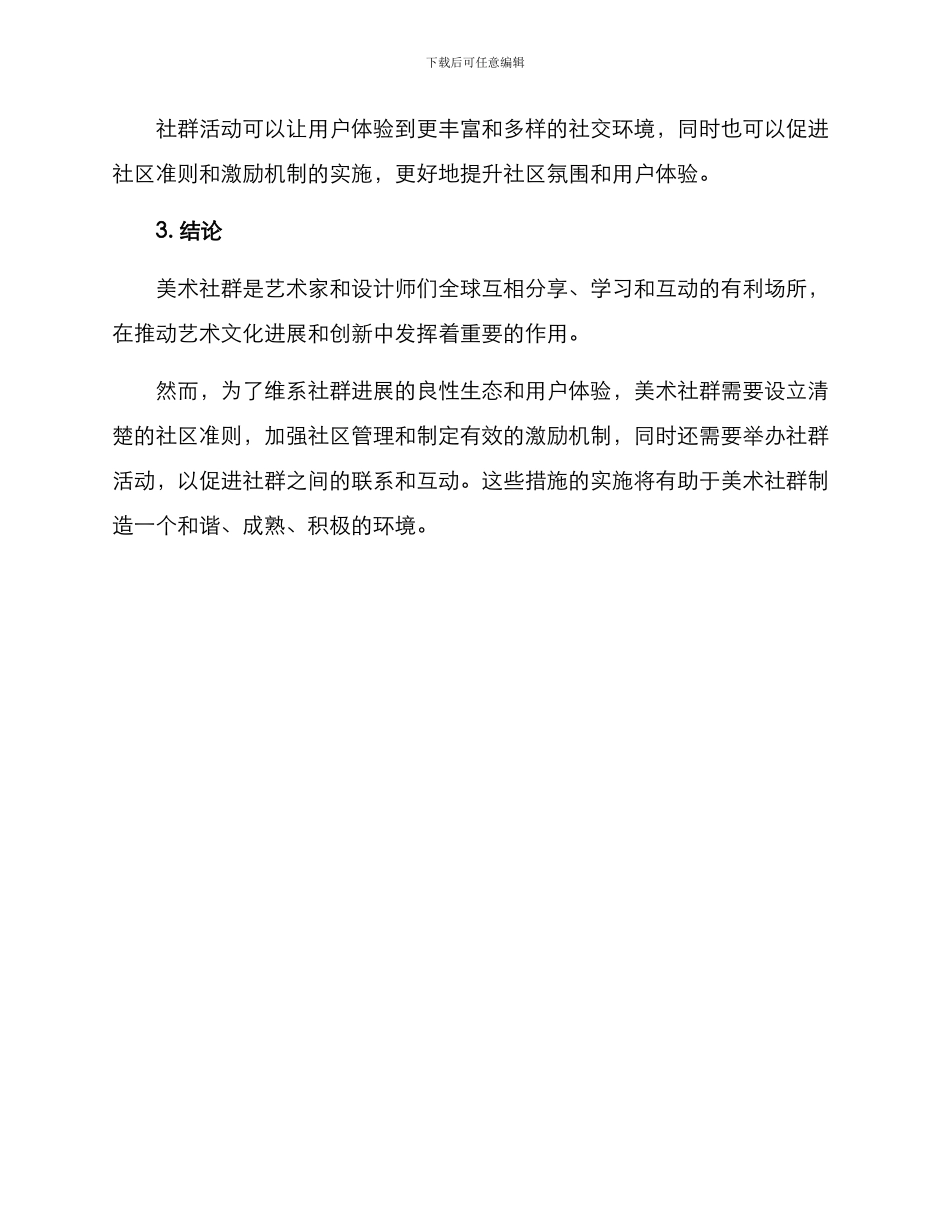 美术社群维护方案_第3页
