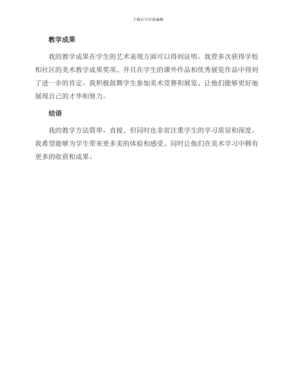 美术老师应聘方案_第2页