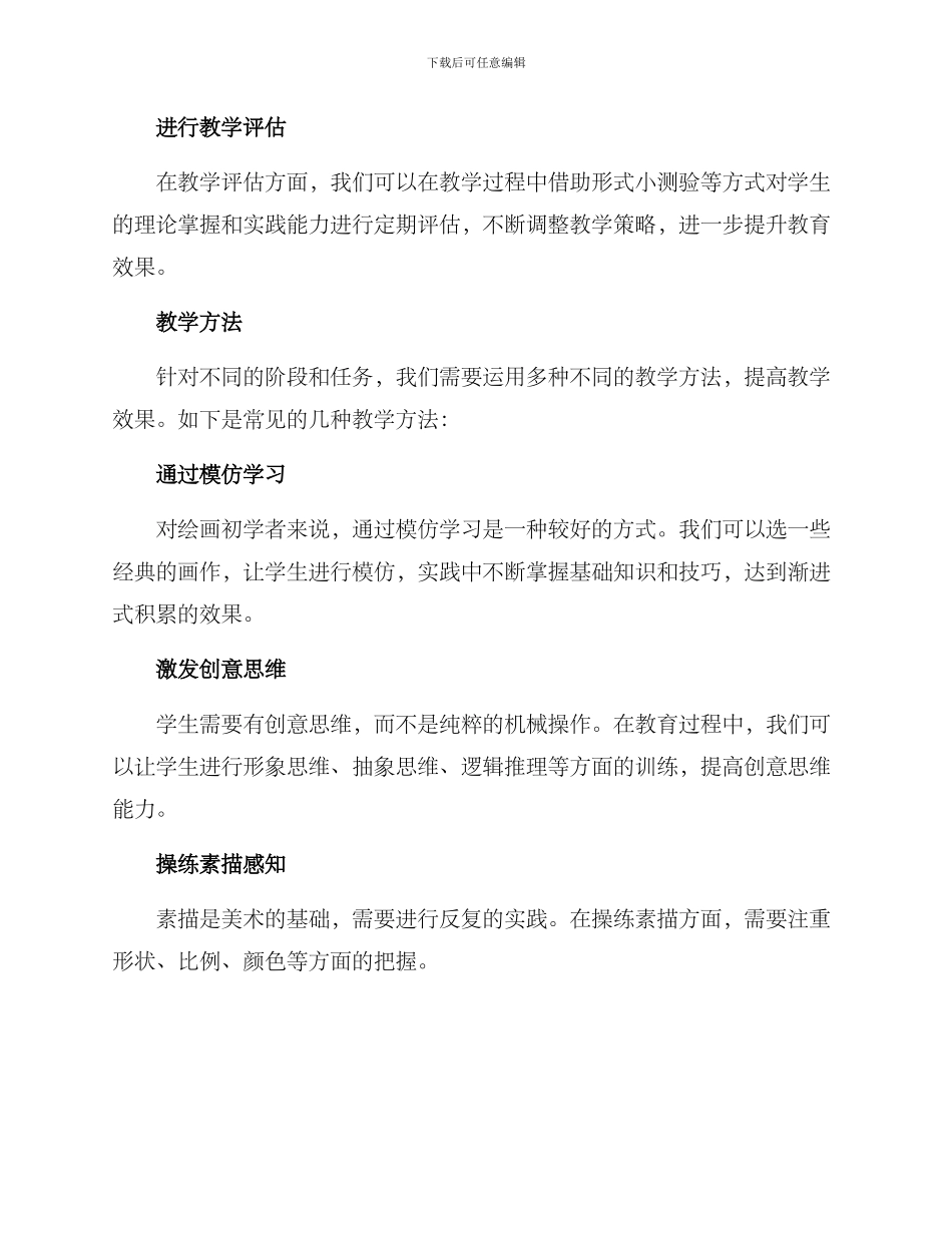 美术老师指导方案_第2页