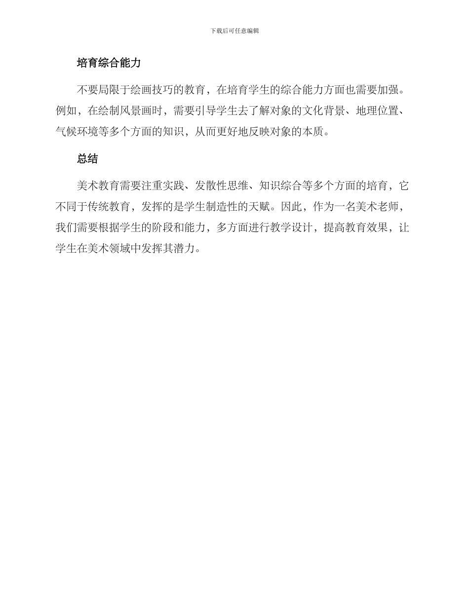 美术老师指导方案_第3页