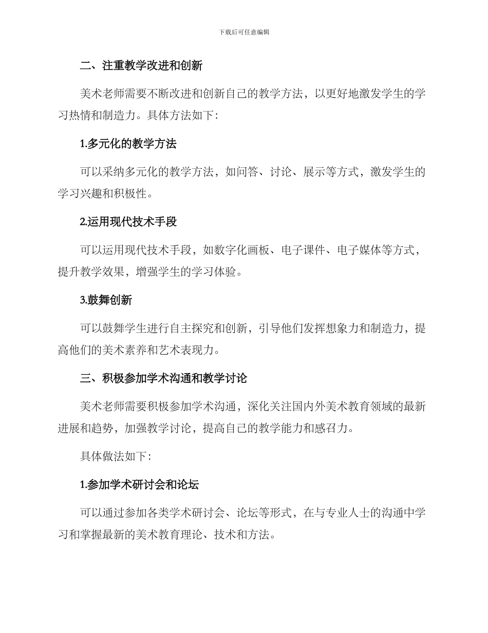 美术老师提升能力方案_第2页