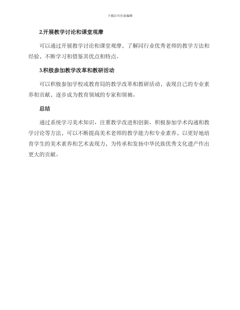 美术老师提升能力方案_第3页