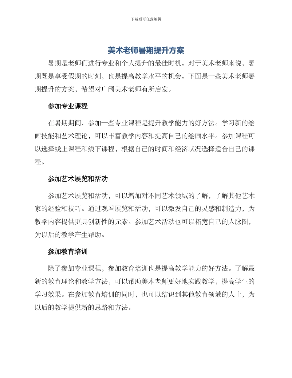 美术老师暑期提升方案_第1页