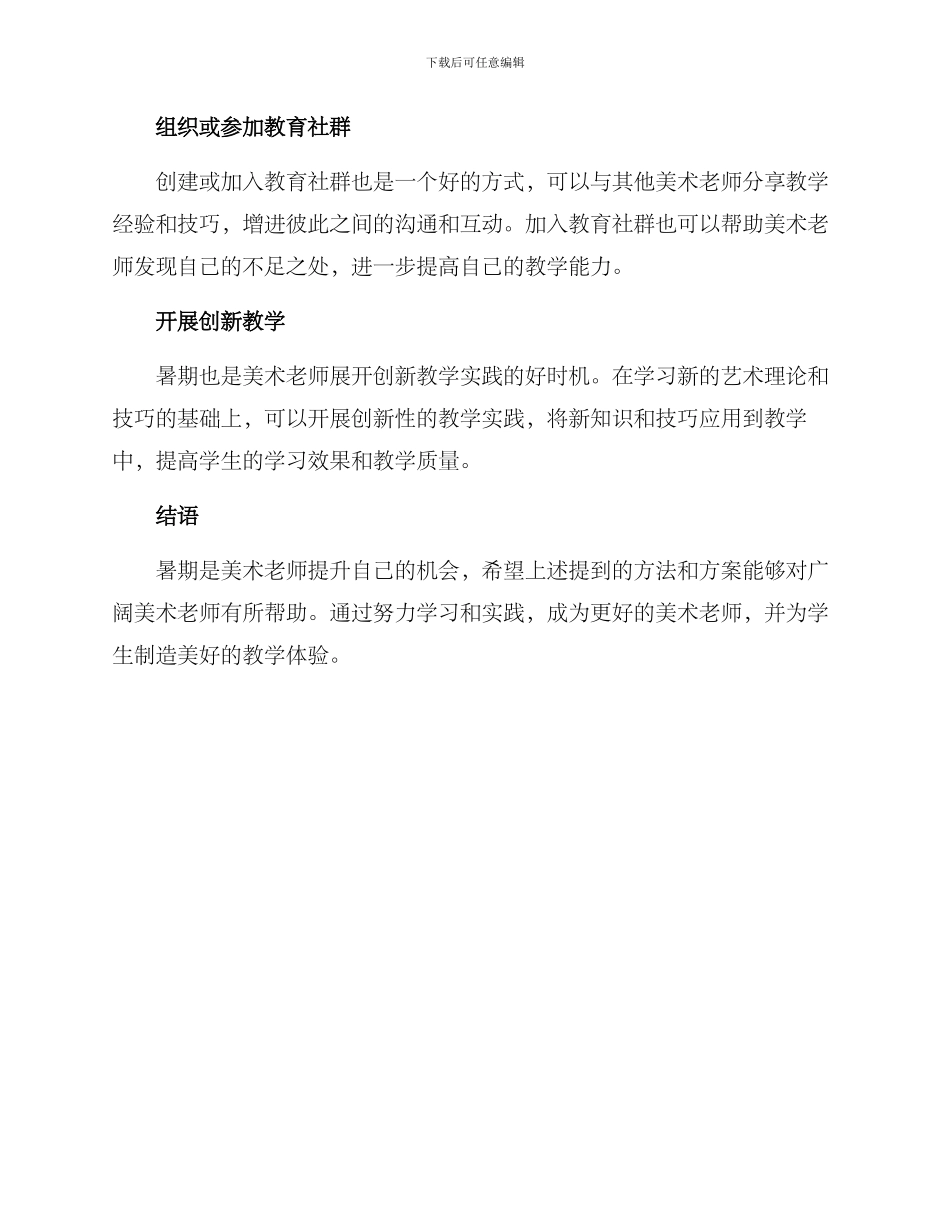 美术老师暑期提升方案_第2页