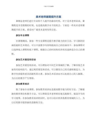 美术老师暑期提升方案