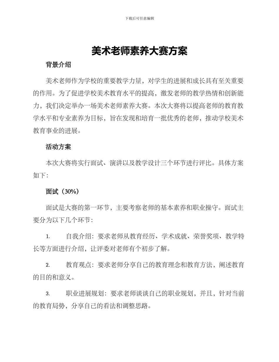 美术老师素质大赛方案_第1页