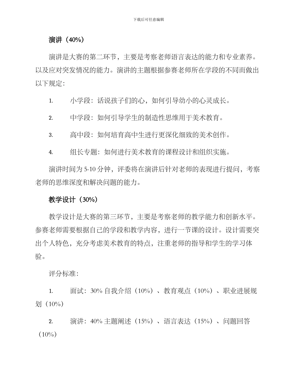 美术老师素质大赛方案_第2页