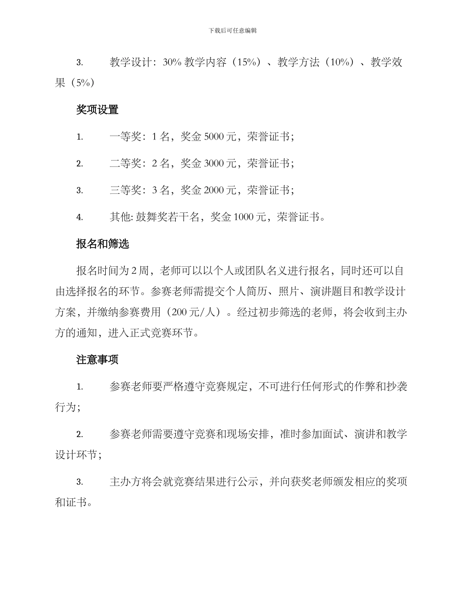 美术老师素质大赛方案_第3页