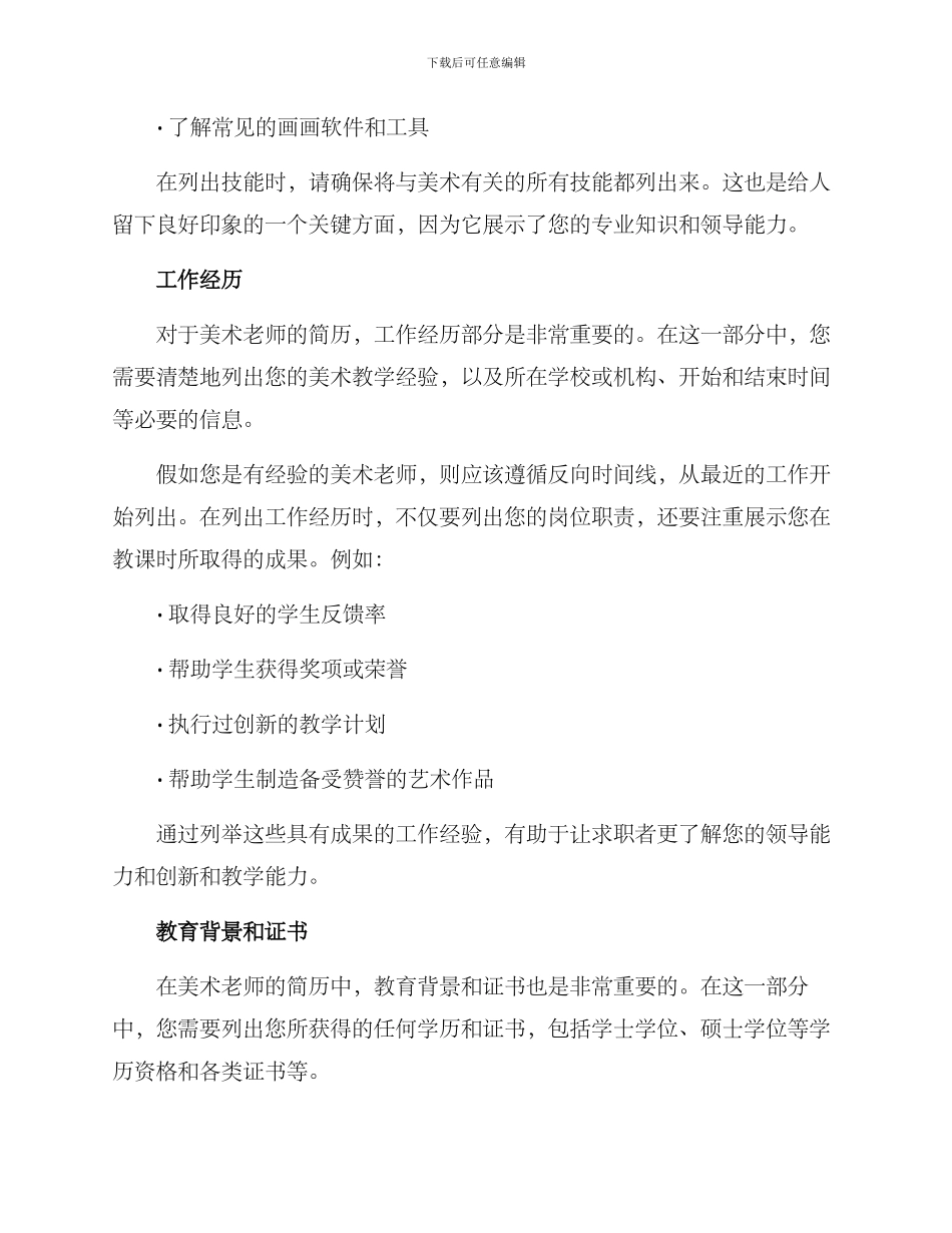 美术老师简历优化方案_第2页