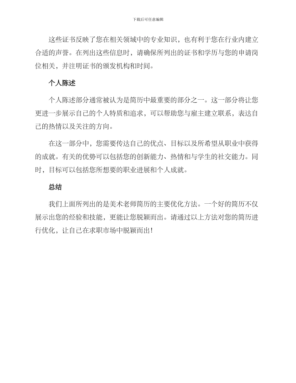 美术老师简历优化方案_第3页